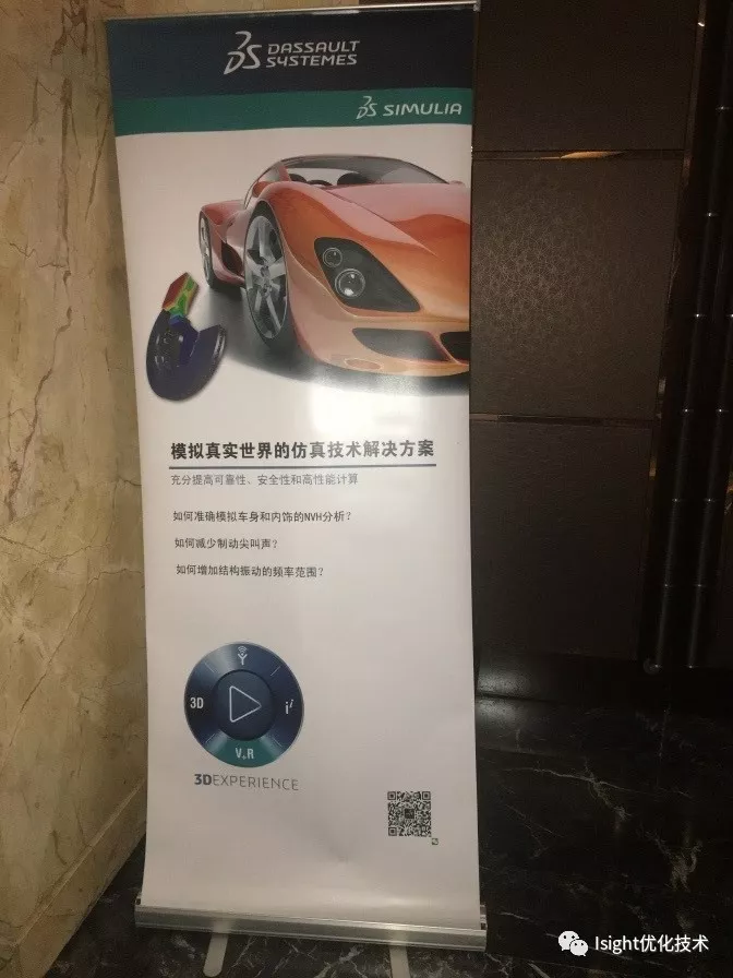 达索SIMULIA多学科多目标优化设计软件Isight高级应用研讨论坛回顾的图2